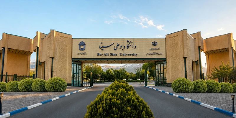 جامعة بوعلي سينا